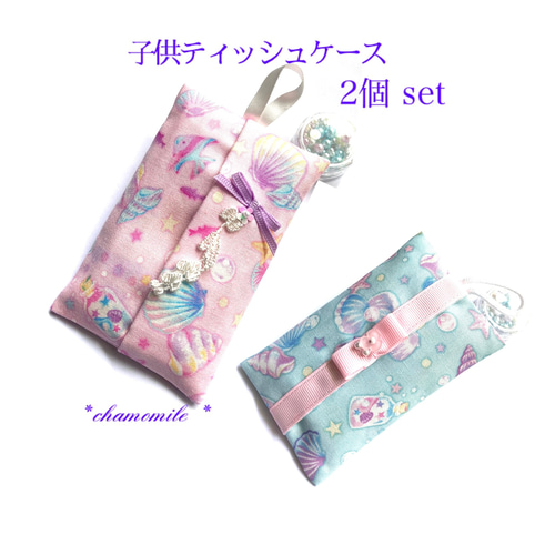 ミニ ポケットティッシュケース 2p／ 保育園 幼稚園 ティッシュカバー 