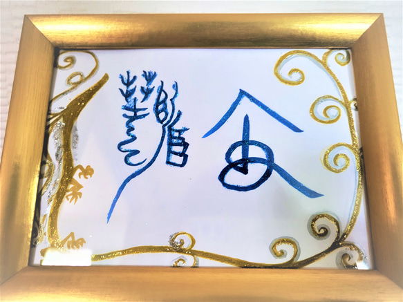 ✡運気上昇✡貴方だけの龍鳳神字✡願いを叶える龍鳳文字でお名前