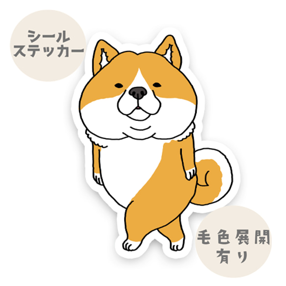 気づいたシバ犬さん。 シール・ステッカー 2216studio 通販 13902183