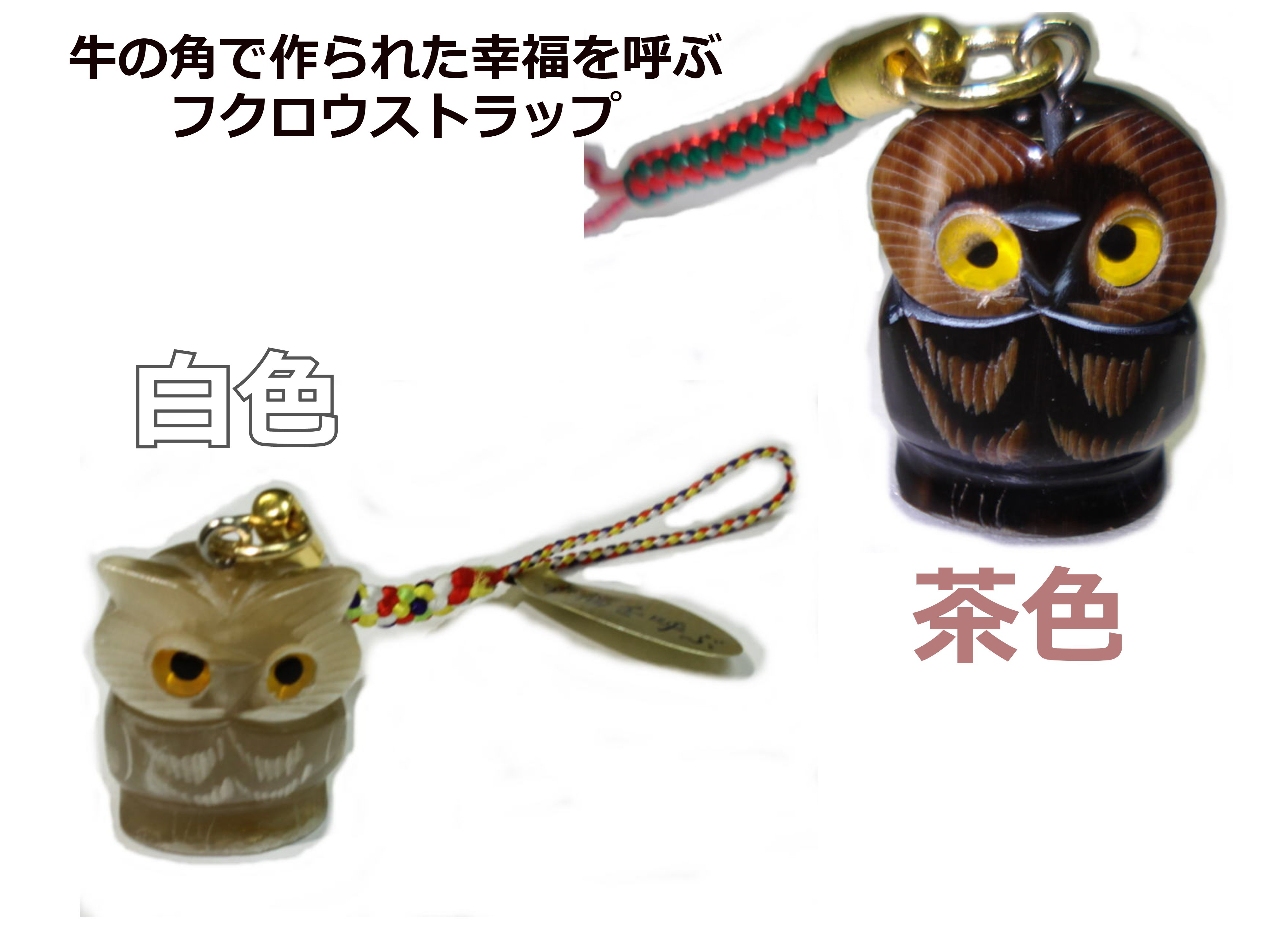 Amazon.co.jp: [NISHINO] 牛の角で作られた「幸福を呼ぶふくろう
