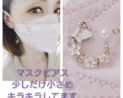 キラキラ♡マスクピアス゜+。:.゜マグネットピアス キラキラ♡マスクピアス゜+。:.゜マグネットピアス
