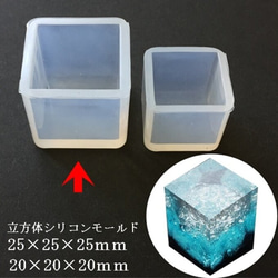 25×25×25mm シリコンモールド 立方体・正方形・四角形/オルゴナイト