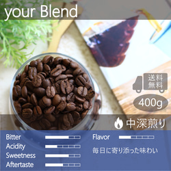 your blend  400g(100g×4個) 送料無料 スペシャルティ 飲みやすい バランスが良い 1枚目の画像