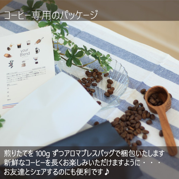 your blend  400g(100g×4個) 送料無料 スペシャルティ 飲みやすい バランスが良い 8枚目の画像