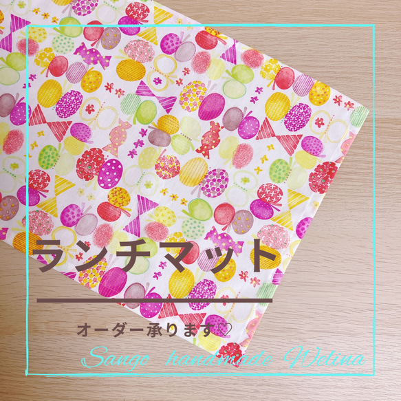ランチョンマット♡一枚仕立て♡リバーシブル♡受注製作♡ 給食袋 