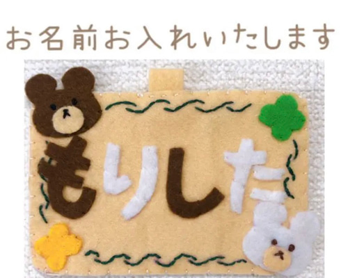 くま ネームタグ 名札 幼稚園 保育園 教育実習 看護実習 プレゼント
