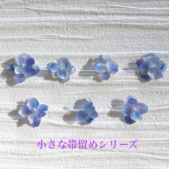 【小さな帯留めシリーズ】本物　紫陽花　アクアグラデーション 帯留め 1枚目の画像
