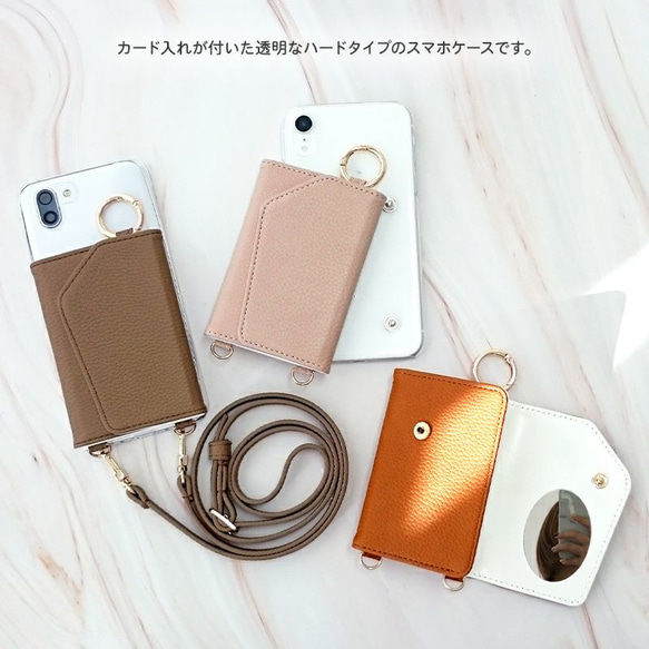 スマホケース ハード スマホショルダー 全機種対応【クリアケース×カード入れor小銭入れ ミラー ロングストラップ付き】 2枚目の画像