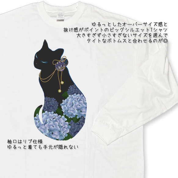 送料無料[オーバーサイズ長袖Tシャツ]妖猫-手毬花（紫陽花）[ビッグシルエットロングスリーブ]紫陽花ハンドメイド2023 2枚目の画像