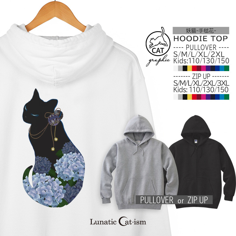 送料無料｜ライトパーカー(フーディ) 妖猫-手毬花（紫陽花）[プルオーバー／ジップアップ]