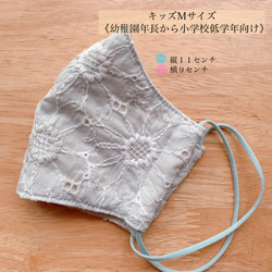 ★キッズ立体夏マスクＭサイズ＊マーガレット刺繍レース☆⑤⑥⑦⑧★ 7枚目の画像