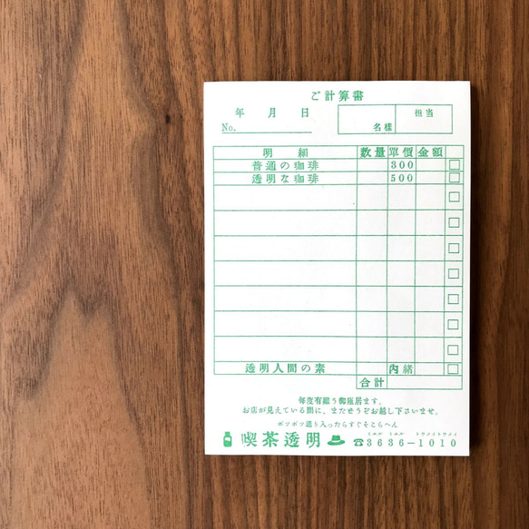 【喫茶透明】伝票メモ帳 2枚目の画像
