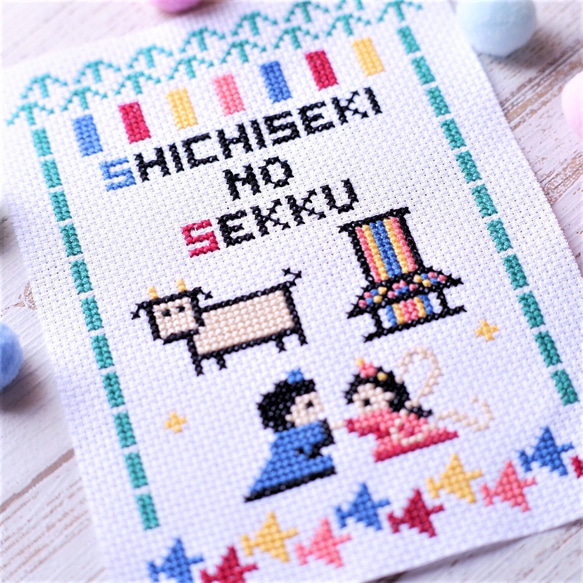 クロスステッチキット（黒） しちせきの節句　七夕刺繍の『可愛い七夕　織姫様と彦星様』五節句 7枚目の画像