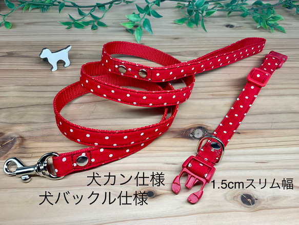 犬　首輪＆リードセット　水玉　定番　人気　　赤色　レッド　小型犬　ハンドメイド 1枚目の画像