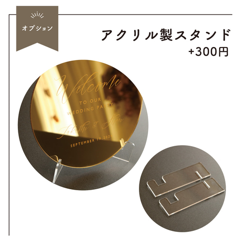 ウェルカムボードミラー】結婚式・披露宴用デザイン サークル（円型