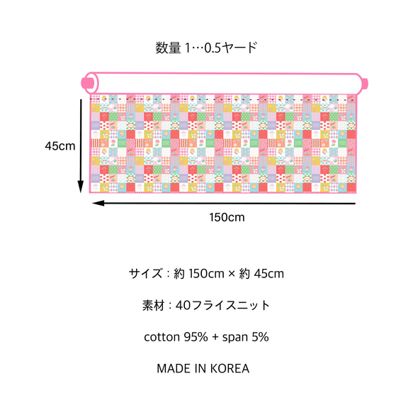 40フライスニット パッチワーク 150cm×45cm ニット 生地 韓国生地 輸入生地 (子供服、犬服、スタイ) 3枚目の画像