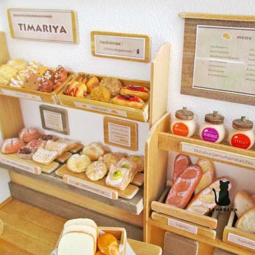 名入れ出来るパン屋さん ミニチュア・ミニチュアフード・ドールハウス