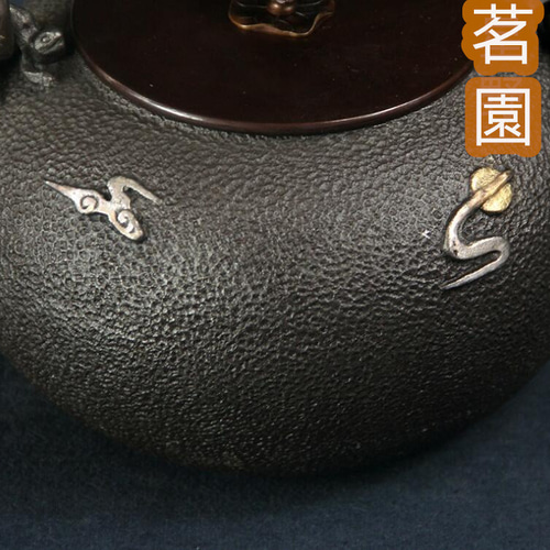 ☆新品☆鉄器 鎏金鉄瓶 喜上眉梢壺 銅製蓋 銅製取っ手☆茶道具 未塗装