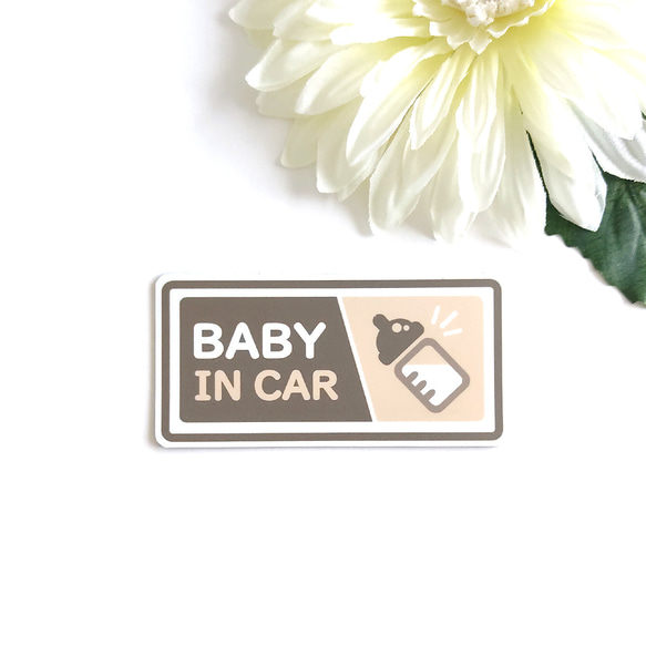 ４.５×９cm【★BABY IN CAR マグネットステッカー/ブラウンベージュ】赤ちゃん 子供 乗車 セーフティサイン 1枚目の画像