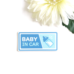 ４.５×９cm【★BABY IN CAR マグネットステッカー/スカイブルー】赤ちゃん 子供 乗車中 セーフティサイン 1枚目の画像