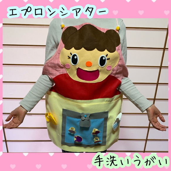 エプロンシアター 手洗いうがい おもちゃ・人形 🍎エプロン