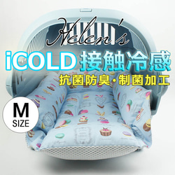 【送料*無料】ペットが喜ぶ 夏用キャリークッションベッド iCOLD 接触冷感 マカロンブルー Mサイズ 1枚目の画像