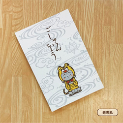 御朱印帳『着ぐるみ 寅地蔵』（寅年限定 Ver.01）/ L版サイズ 鳥の子紙 2枚目の画像