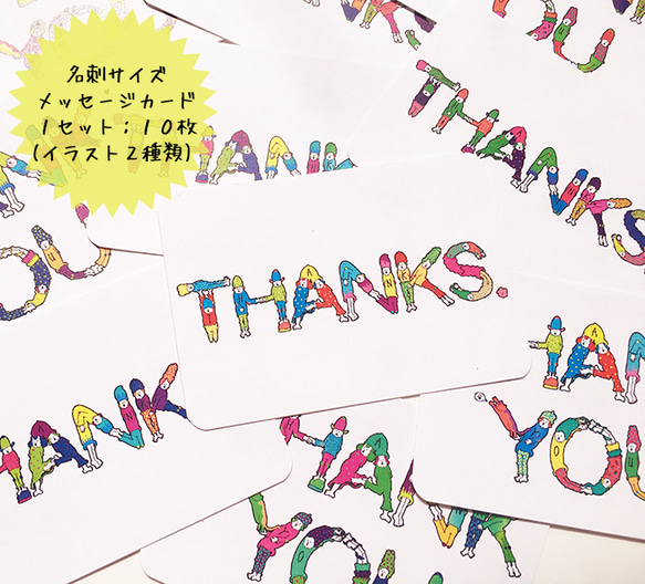 【メッセージカード】 THANKS PEOPLE CARD〜感謝の気持ちを協力して伝える人たち〜 3枚目の画像