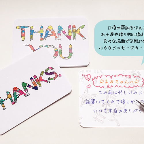 メッセージカード】 THANKS PEOPLE CARD〜感謝の気持ちを協力し