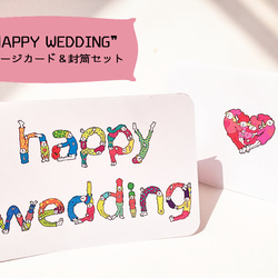 【カード＆封筒セット】WEDDING PEOPLE CARD〜結婚のお祝いを協力して伝える人たち〜 1枚目の画像