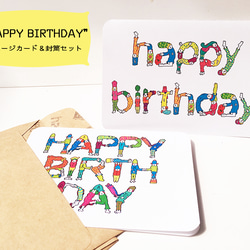 【カード＆封筒セット】BIRTHDAY PEOPLE CARD〜お誕生日のお祝いを協力して伝える人たち〜 3枚目の画像