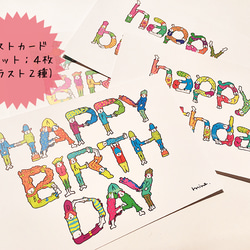 【ポストカード】HAPPY BIRTHDAY PEOPLE〜全身でお祝いの気持ちを伝える人たち〜【4枚セット】 5枚目の画像