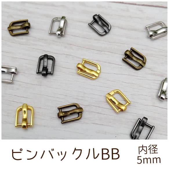 ピンバックルBB 内径5mm 10個 金具・チェーン Ainoa(miny**) 通販 