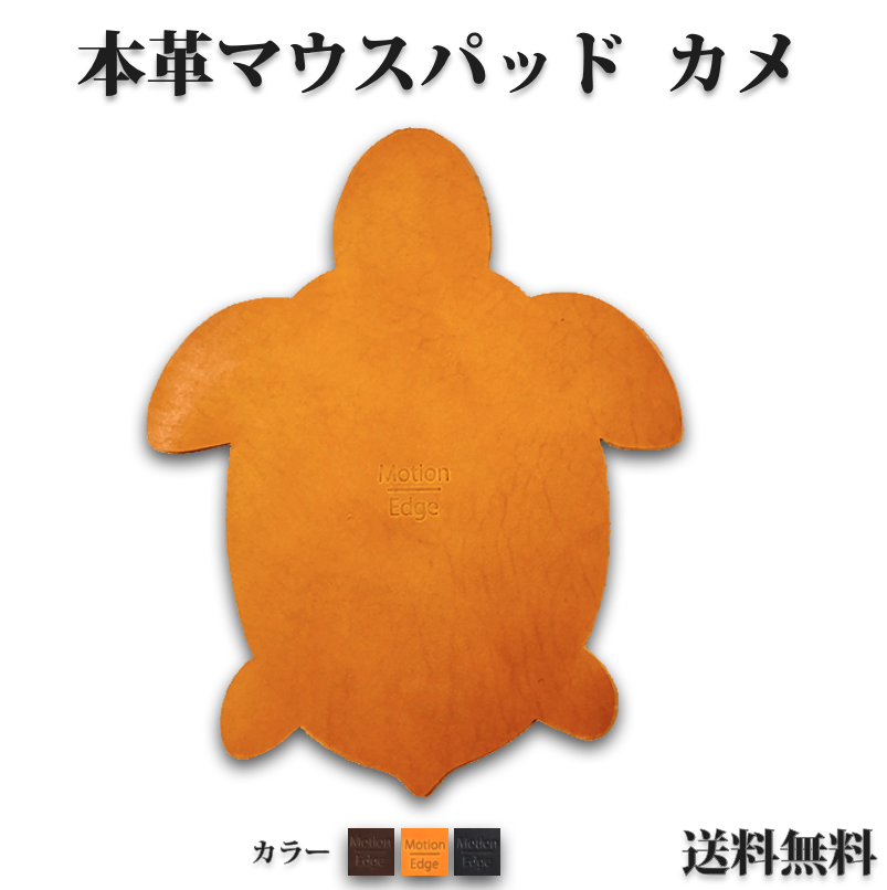 本革マウスパッド カメ ホヌ 亀 海亀 A4 イタリアンレザー タンニン舐めし革