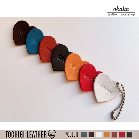 栃木レザー＊打刻印 ハートキーホルダー 革 席札 プチギフト 名入れ