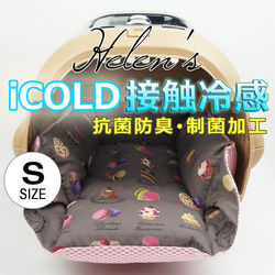 【送料*無料】ペットが喜ぶ 夏用キャリークッションベッド iCOLD 接触冷感 マカロンチョコ Sサイズ 1枚目の画像