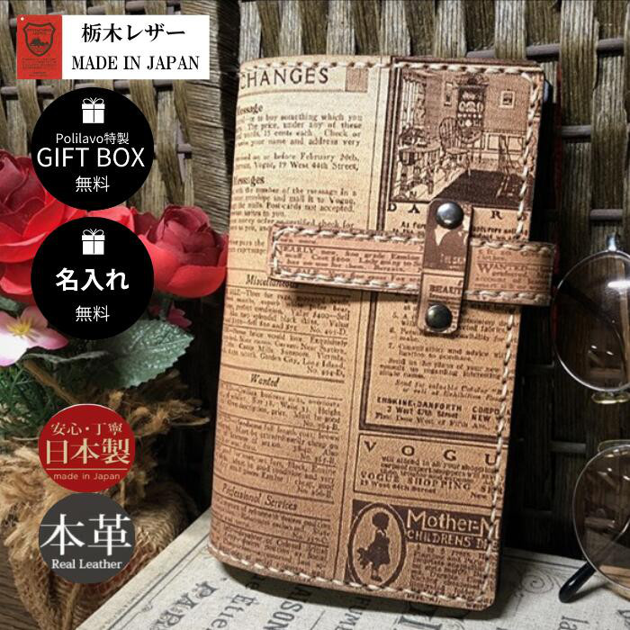 システム手帳　バイブルサイズ『栃木レザー』使用　名入れ可能　手縫い　送料無料　英字新聞柄　Polilavo