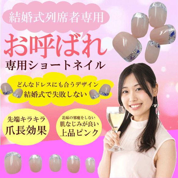 お呼ばれ専用 ベリーショートネイルチップ 結婚式 列席者 ベビーピンク 爪 ホログラム ドレス ウェディングブライダル 2枚目の画像