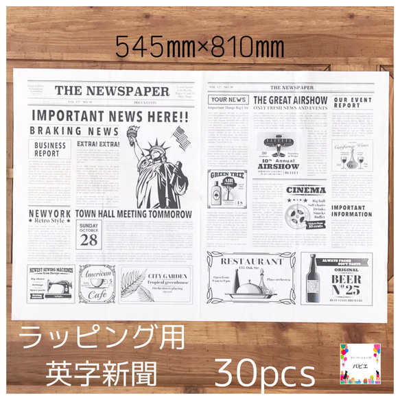 【再販】545㎜×810㎜ 英字新聞❤︎30枚入り❤︎5 2枚目の画像