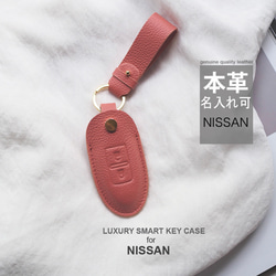 名入れ　車種別スマートキーケース　高級本革　ストラップ付き　キーケース　NISSAN　ジューク　スマートキーケース 2枚目の画像