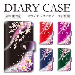 全機種対応 スマホケース 和柄 桜 iPhoneケース Androidケース 手帳型