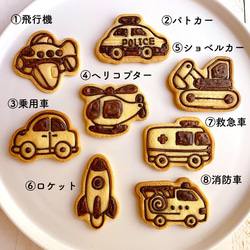 【着色料不使用】【8枚セット】ココアアイシングミニサイズ乗り物クッキー 3枚目の画像