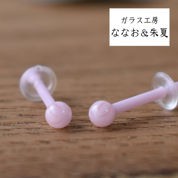 さくら　ぜんぶガラスの小さなピアス 　ペア販売　16G（シャフトの太さ約1.2ｍｍ） 2枚目の画像