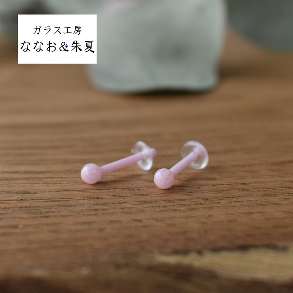 さくら　ぜんぶガラスの小さなピアス 　ペア販売　16G（シャフトの太さ約1.2ｍｍ） 1枚目の画像