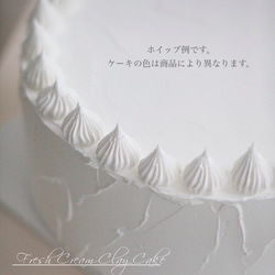 生クリームクレイケーキ本体（1段）ベージュ地×生クリーム　φ23×高さ10.5cm 6枚目の画像