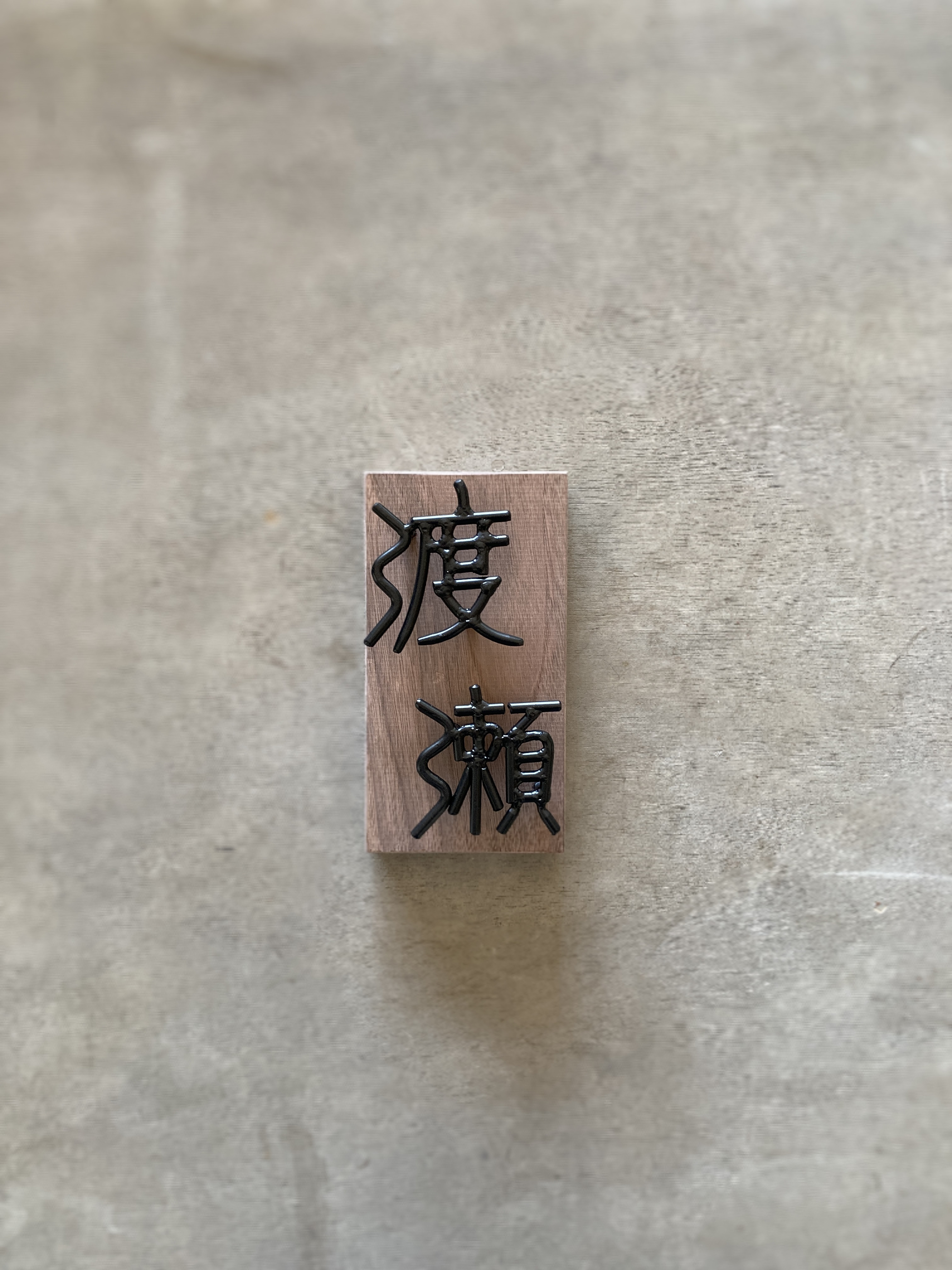 オーダー表札　金額は先にお問い合わせください