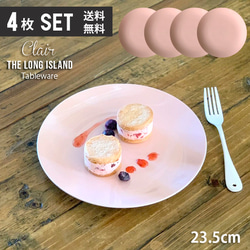 【送料無料 4枚セット】クレール カレー パスタ サラダプレート  23.5cm ピンクつやあり/r141pi-4pcs 1枚目の画像