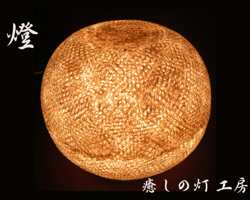 和紙の手作りランプシェード 美濃和紙使用 [ 鞠 ] 2-3 癒しの