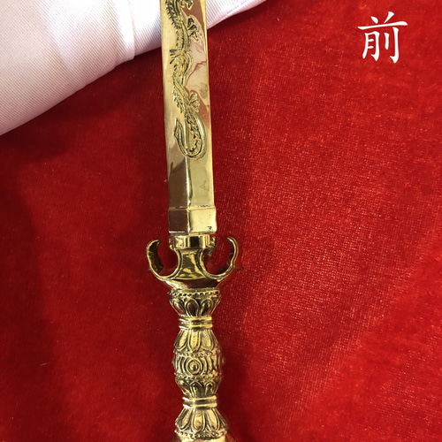 チベット仏教法器 真言宗 不動明王剣 金剛剣 密教法具 真鍮製 チベット仏教法器 真言宗 不動明王剣 金剛剣 密教法具 真鍮製