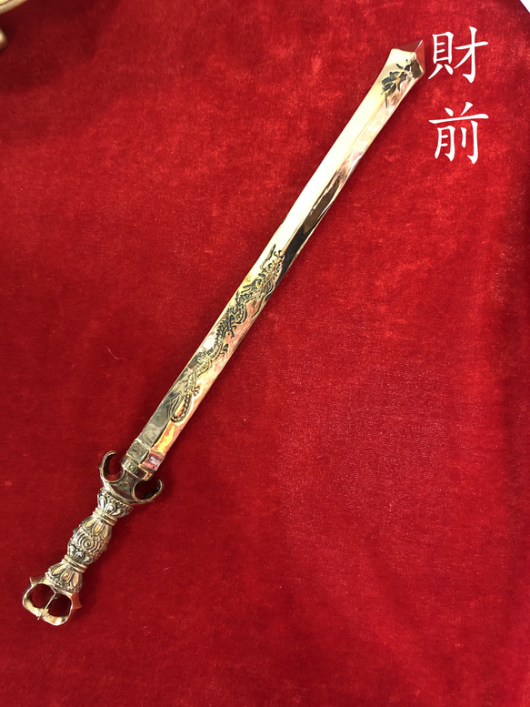 チベット仏教法器 真言宗 不動明王剣 金剛剣 密教法具 真鍮製